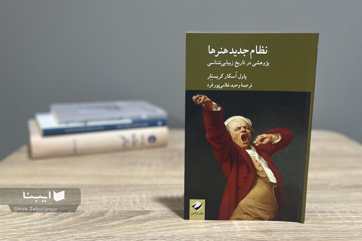 «نظام جدید هنر» منتشر شد