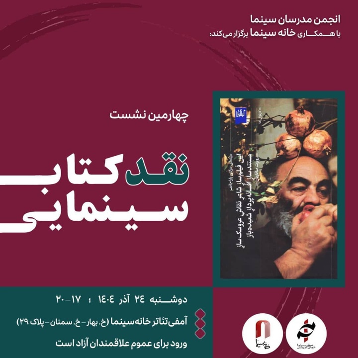 نقد و بررسی کتاب سینمای «سرگئی پاراجانوف» در خانه سینما