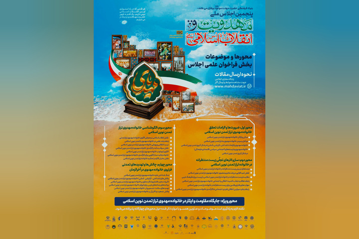 آثار ارسالی به اجلاس مهدویت و انقلاب اسلامی در بندرعباس کتاب می‌شود