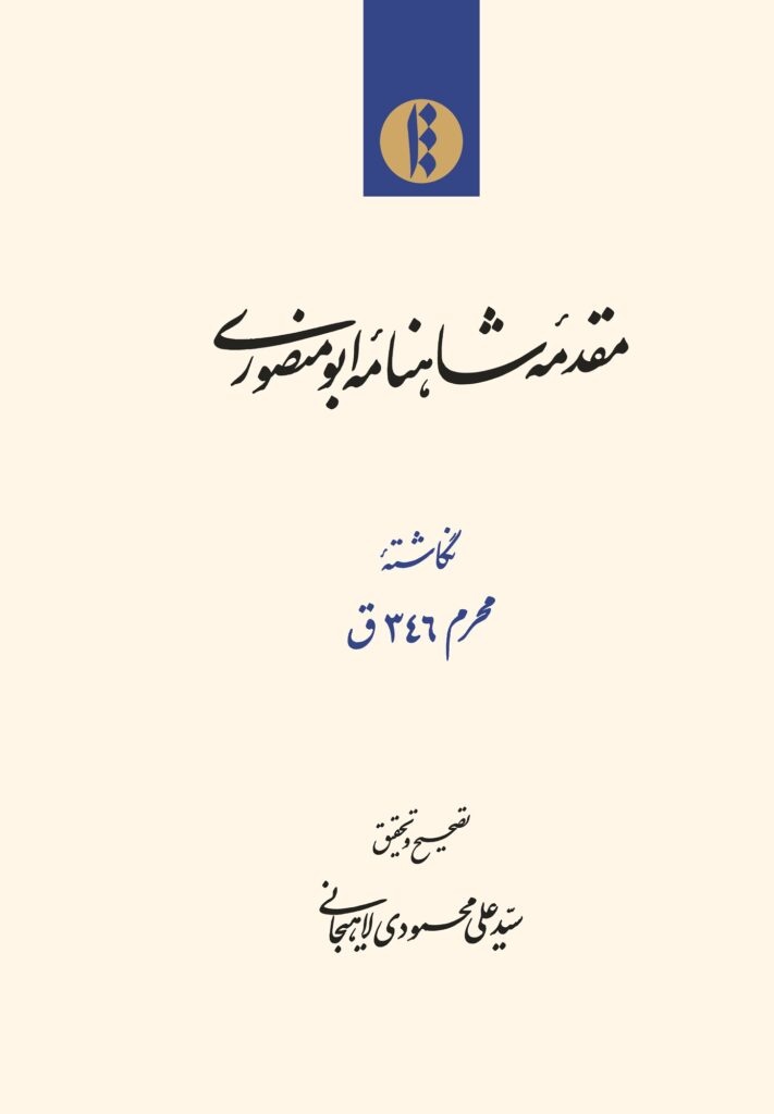همکاری موبدان زردشتی و خاندانهای ایرانی