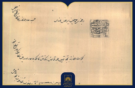 سندی از مأموریت راه‌سازی در دوره قاجار