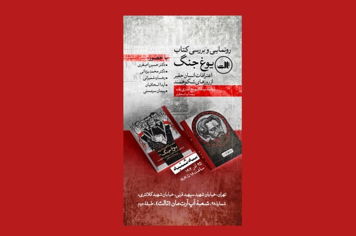 رمان «یوغ جنگ» رونمایی می‌شود