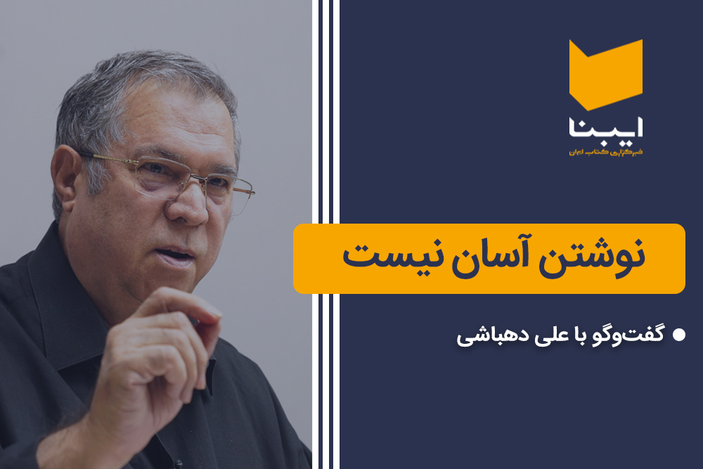 نوشتن آسان نیست