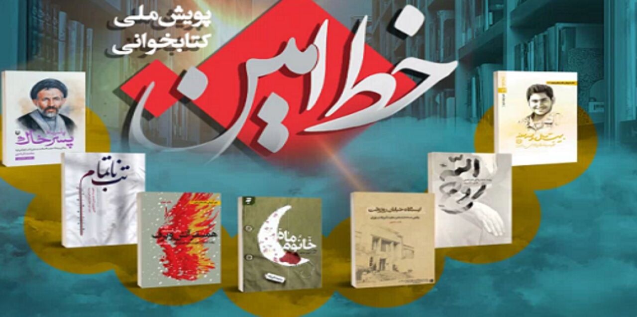 مسابقه ملی کتابخوانی «خط امین ۲» در کهگیلویه و بویراحمد آغاز شد