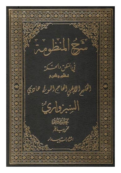 آیا فلسفه اسلامی خلع سلاح میشود؟
