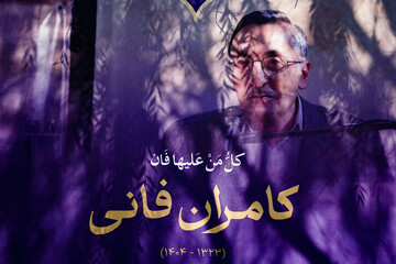 مراسم تشییع پیکر کامران فانی