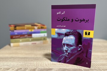 «برهوت و ملکوت» در بازار کتاب