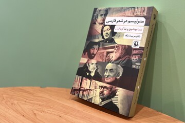 مدرنیسم در شعر فارسی؛ از نیما تا شفیعی کدکنی