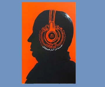 صدا در فیلم‌های هیچکاک چه کاربردی داشت؟