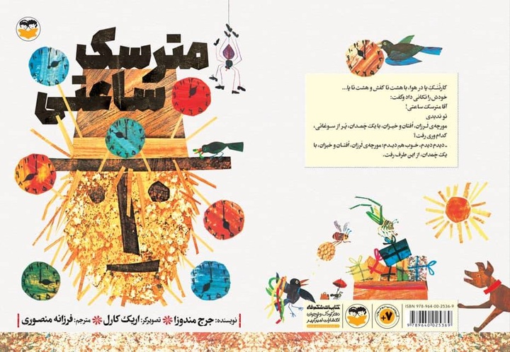 ترجمه همسر نادر ابراهیمی از یک کتاب کودک چاپ شد