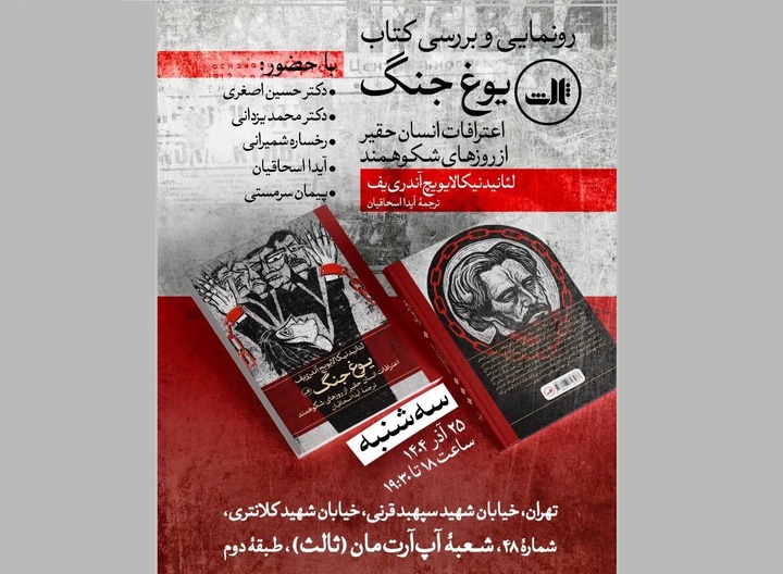 نقد و بررسی کتاب «یوغ جنگ»