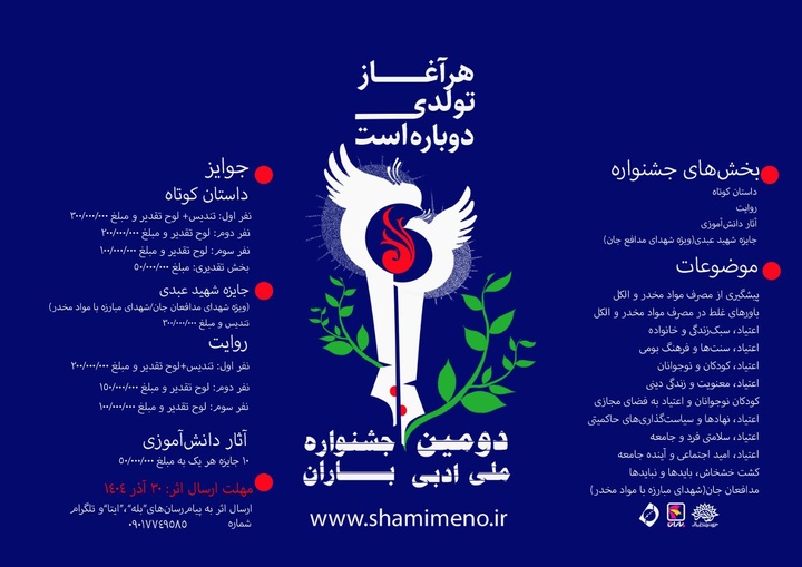 دومین جشنواره ملی ادبی باران برگزار می‌شود