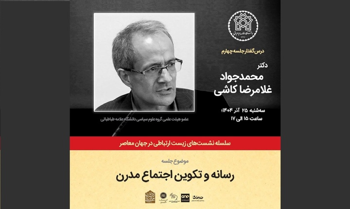 رسانه و تکوین اجتماع مدرن