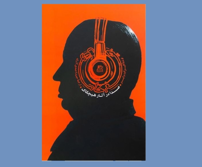 صدا در فیلم‌های هیچکاک چه کاربردی داشت؟