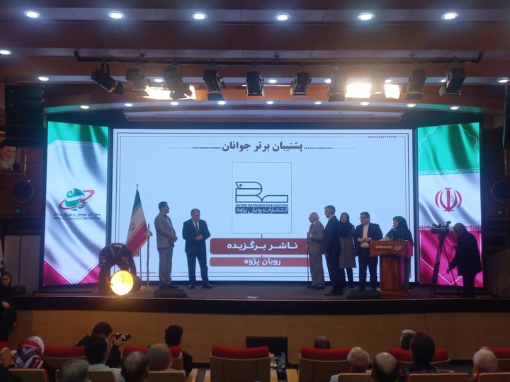 برگزیدگان پنجمین جایزه کتاب سال جوانان تقدیر شدند