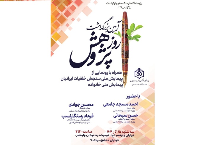 آیین بزرگداشت روز پژوهش