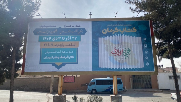کرمان آماده برگزاری بزرگ‌ترین رویداد فرهنگی استان/ چند قدم تا نمایشگاه بزرگ کتاب