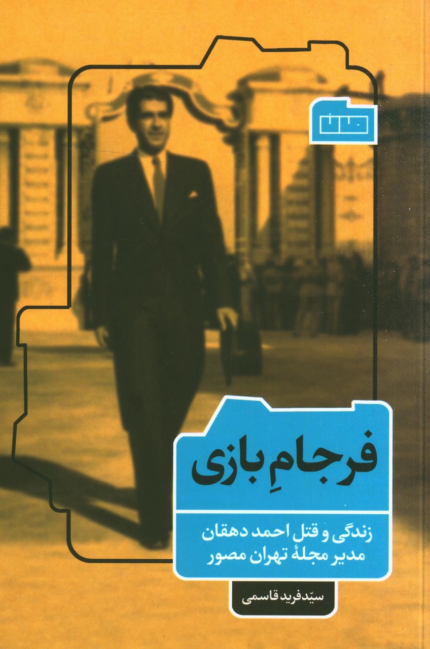 نقشهکشی ماهرانه، سناریونویسی و دسیسهچینی