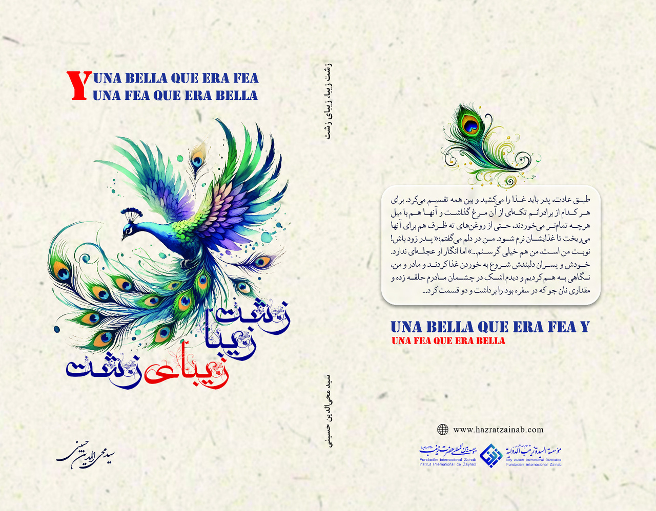 زیبایی واقعی، زیبایی روح است