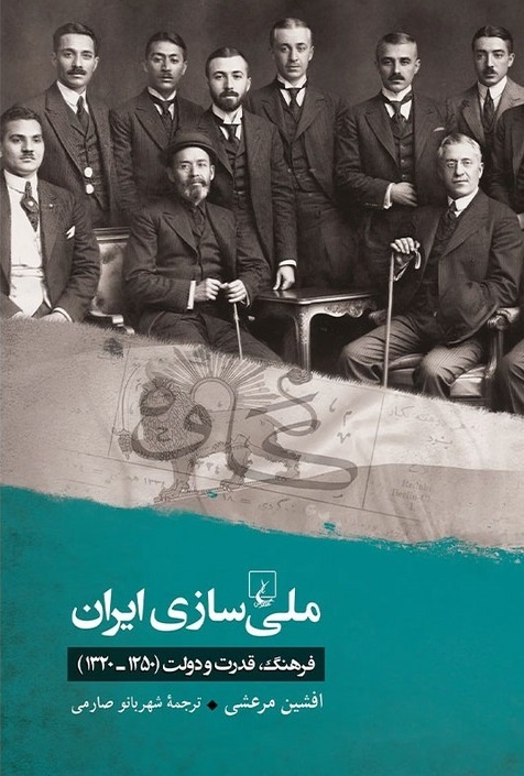 تولد ایران به مثابه ملتی مدرن