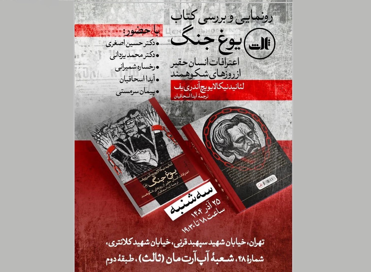 نقد و بررسی کتاب «یوغ جنگ»