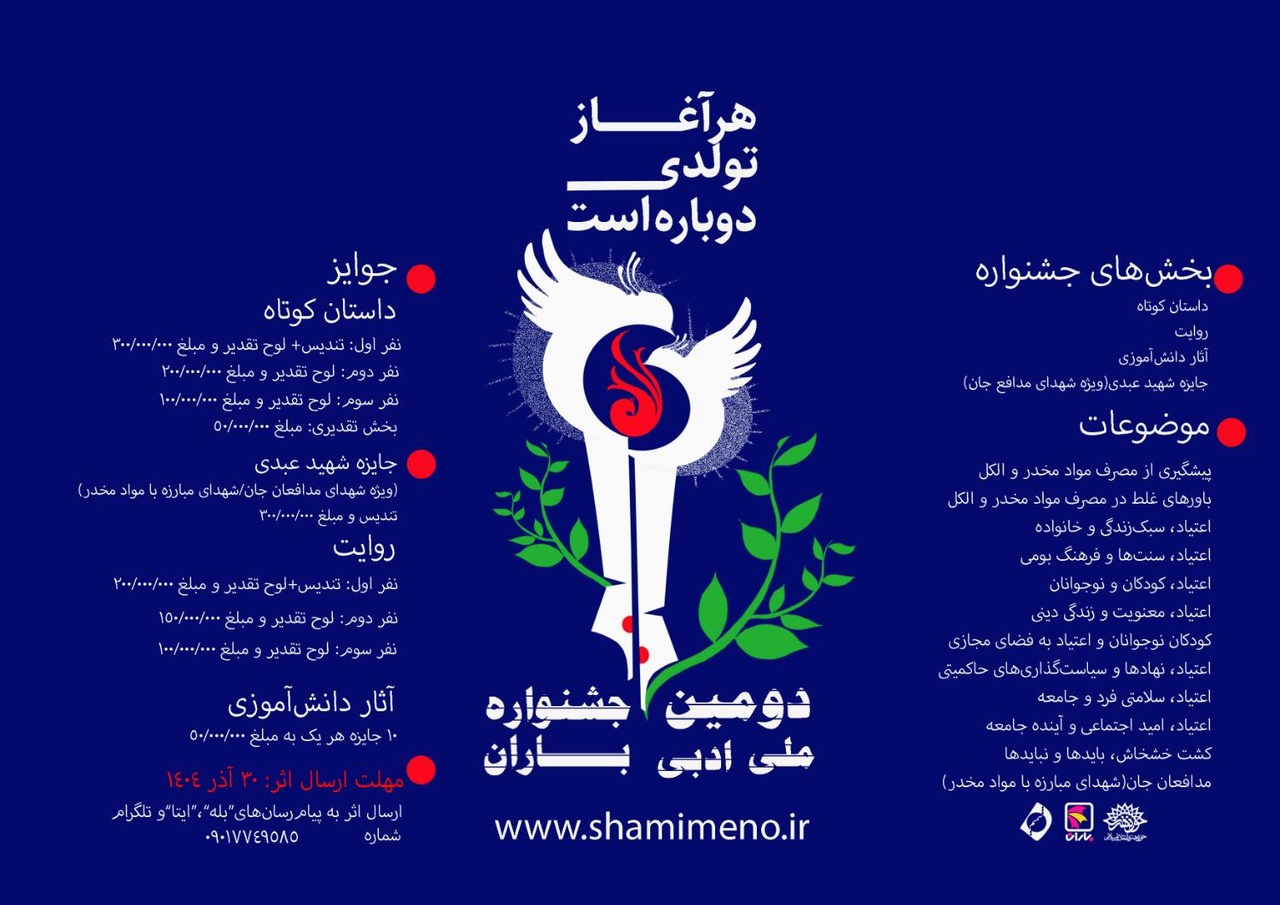 دومین جشنواره ملی ادبی باران برگزار می‌شود