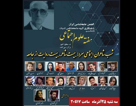 بیست شاعر، بیست روایت از جامعه را زمزمه می‌کنند