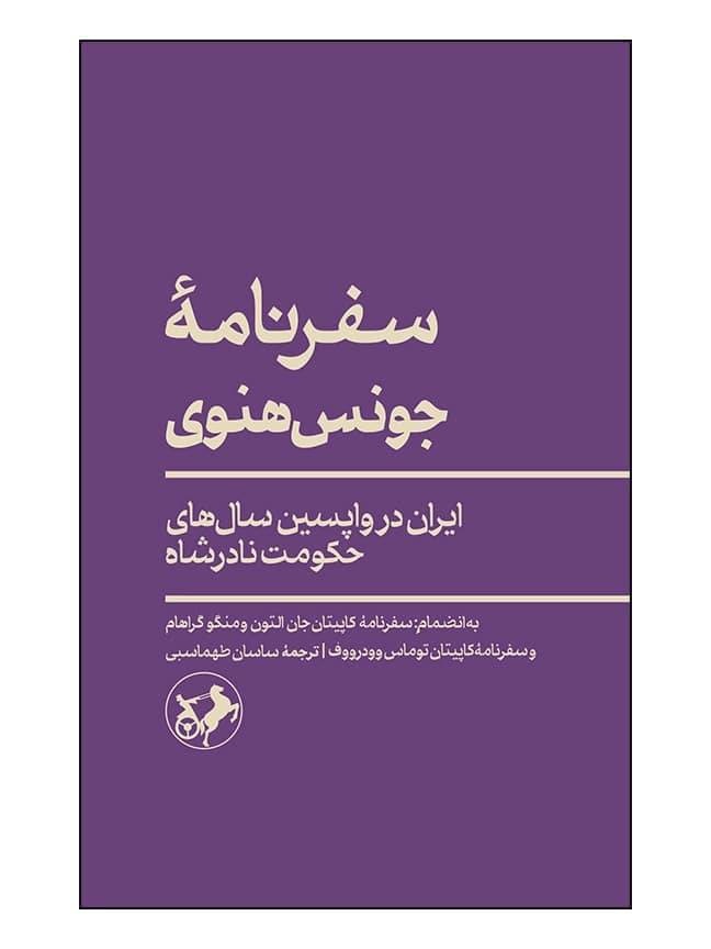 نخستین کارگاه مدرن کشتیسازی ایران
