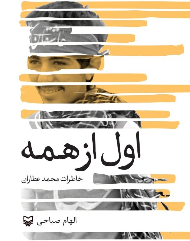 سفر با قطارهای جنگ؛ خاطرهای از بزرگترین اعزام نیرو از خراسان