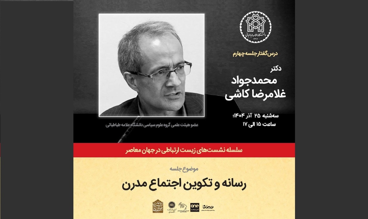 رسانه و تکوین اجتماع مدرن