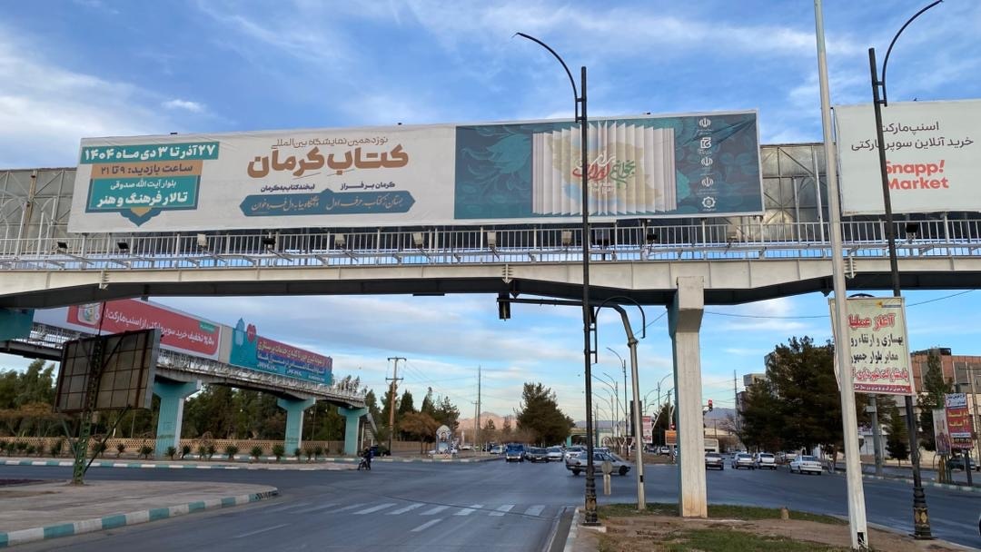 کرمان آماده برگزاری بزرگترین رویداد فرهنگی استان/ چند قدم تا نمایشگاه بزرگ کتاب