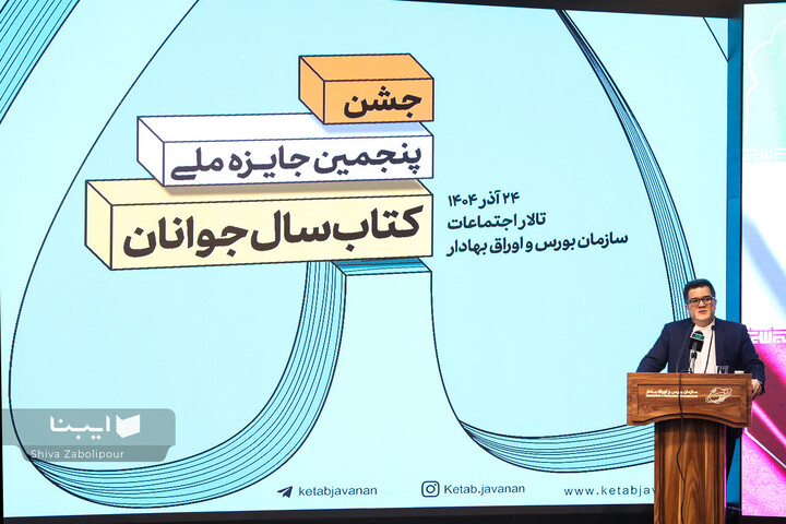 جشن پایانی کتاب سال جوانان