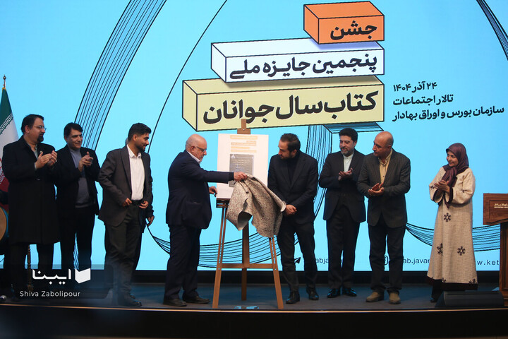 جشن پایانی کتاب سال جوانان