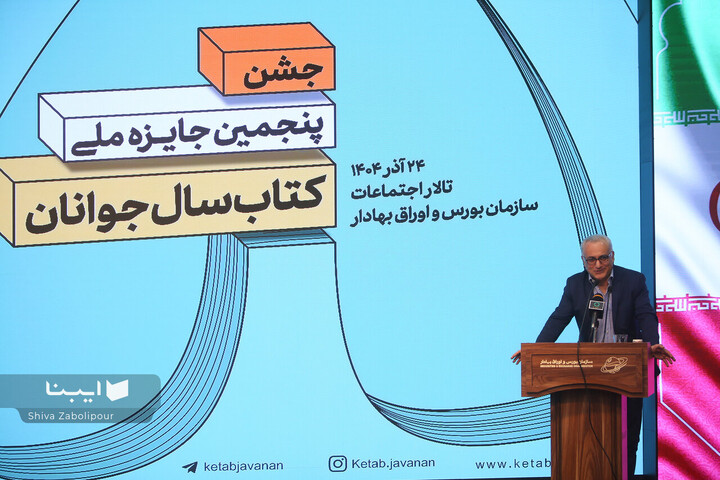 جشن پایانی کتاب سال جوانان