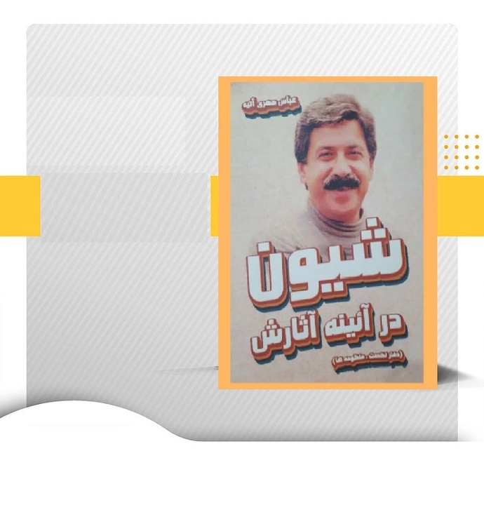 اشعار شیون، شاعر شالیزارهای شمال در بوته بررسی و نقد جامعه‌شناختی