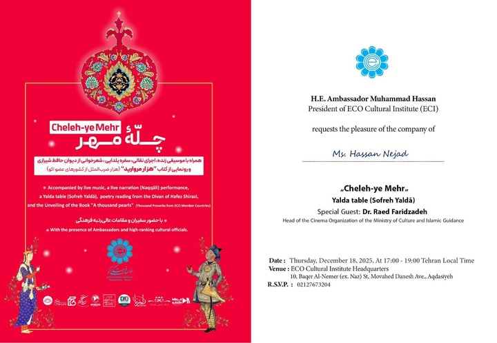 «چله مهر» در مؤسسه فرهنگی اکو برگزار می‌شود