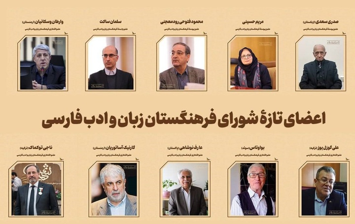 اعضای تازه فرهنگستان زبان و ادب فارسی معرفی شدند
