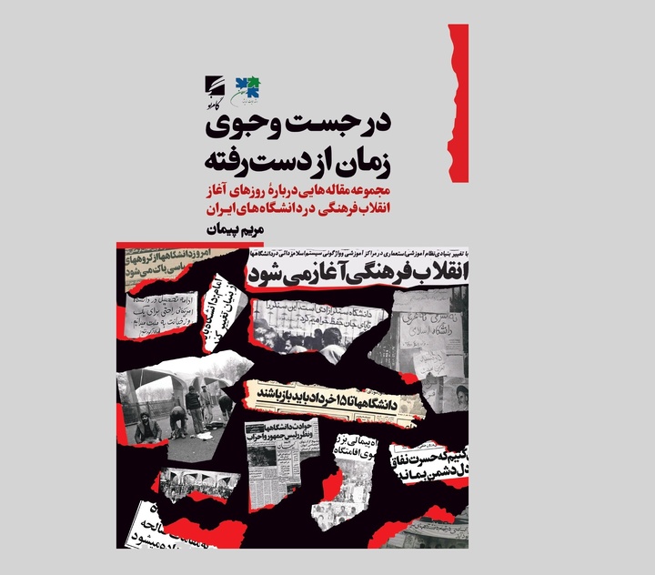 کتاب «در جست‌وجوی زمان از دست رفته» روی پیشخان کتابفروشی‌ها