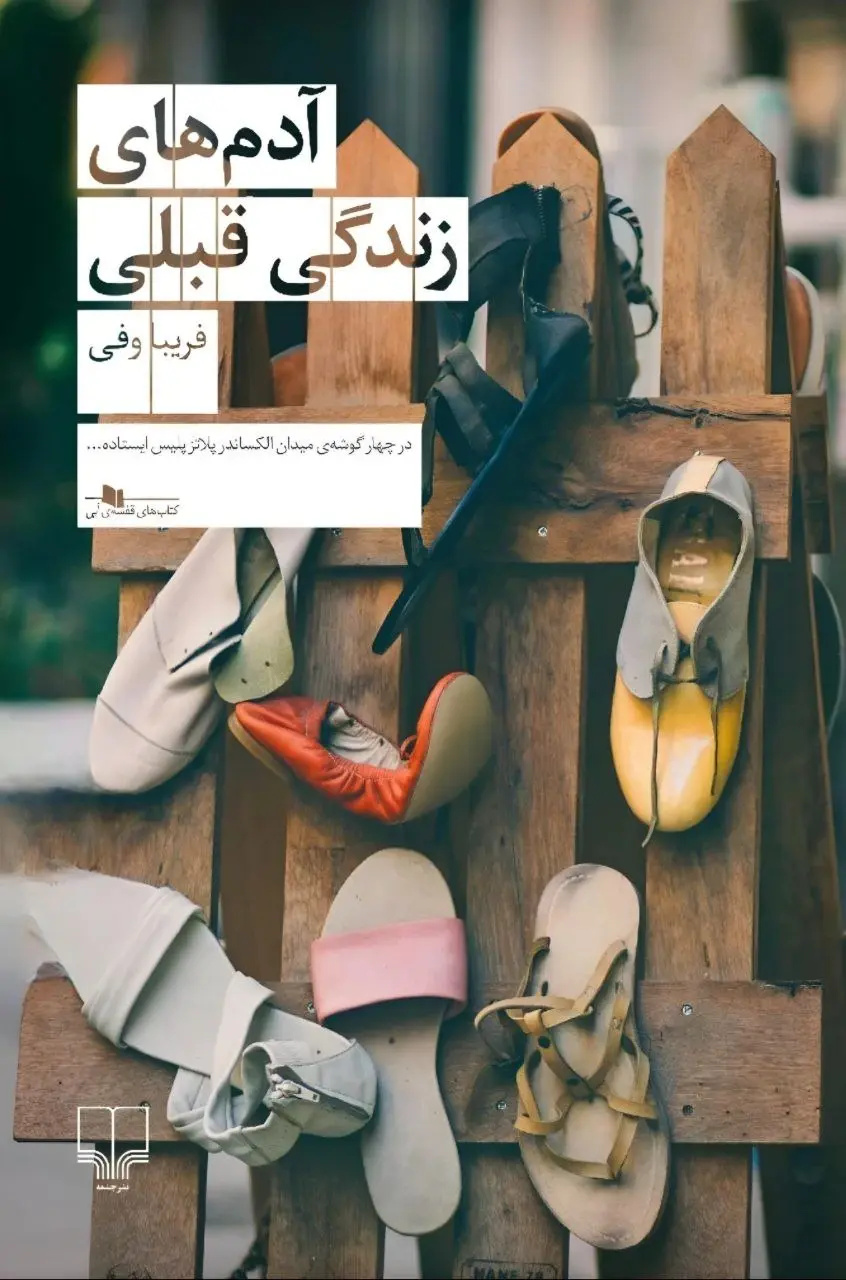 مکانهایی که شخصیتهای داستانیاند