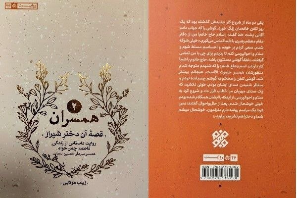 بانویی از شیراز؛ روایت همسر سردار نجات در قاب تاریخ شفاهی