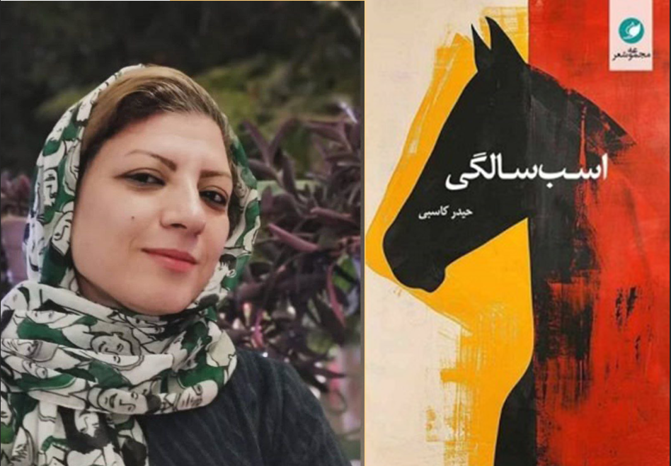 «اسب سالگی»؛ پرتاب شدن به پلانی دور