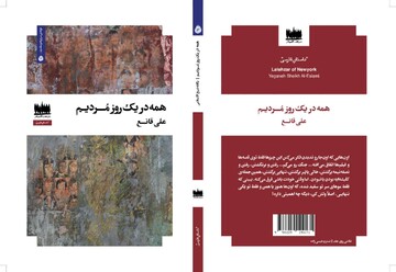 «همه در یک روز مردیم» در بازار کتاب