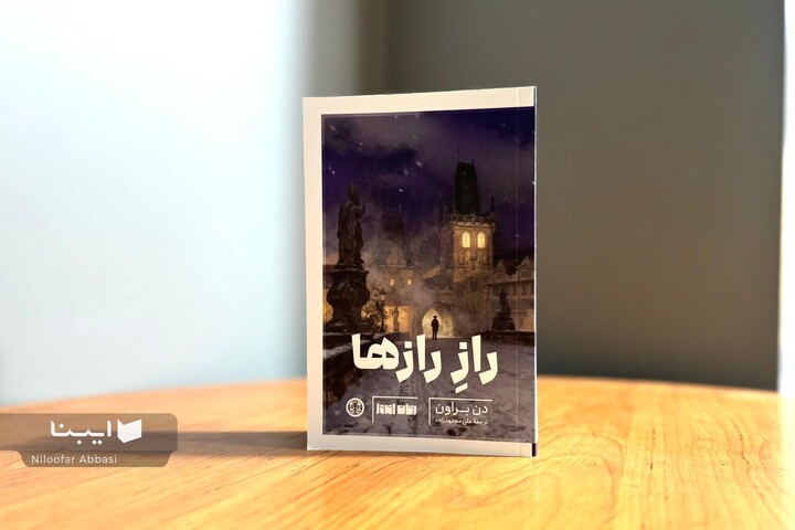 تریلری فلسفی به قلم دن براون منتشر شد