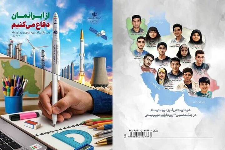 کتابی ۶۴ صفحه‌ای درباره جنگ ۱۲ روزه