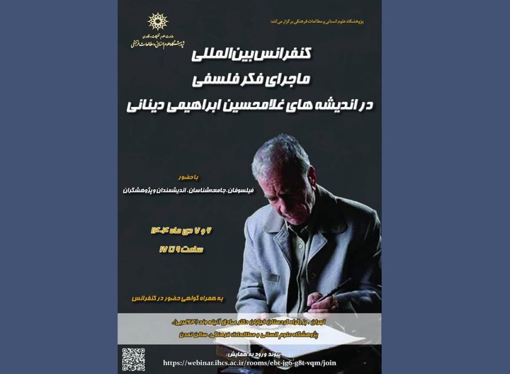 ماجرای فکر فلسفی در اندیشه‌های غلامحسین ابراهیمی دینانی