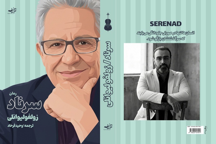 «سرناد»؛ شاهکار زولفو لیوانلی به فارسی منتشر می‌شود
