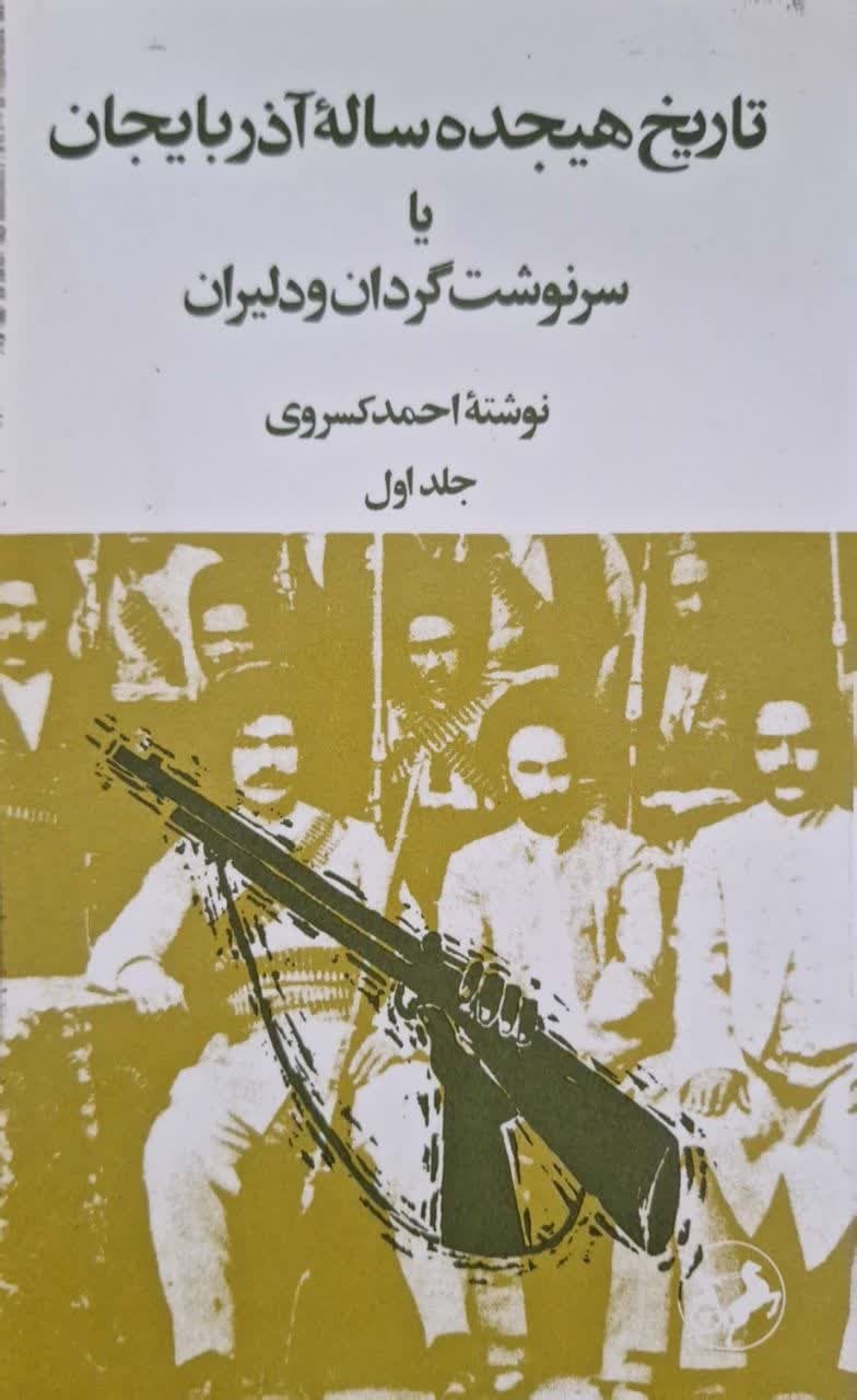 تاریخ به روایت کسان گمنام و بی‌شکوه