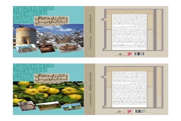 تدوین دانشنامه تاریخی اردبیل تدام می‌باید