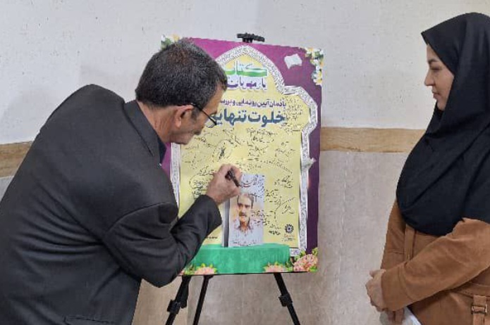 «خلوت تنهایی » راهی بازار نشر شد