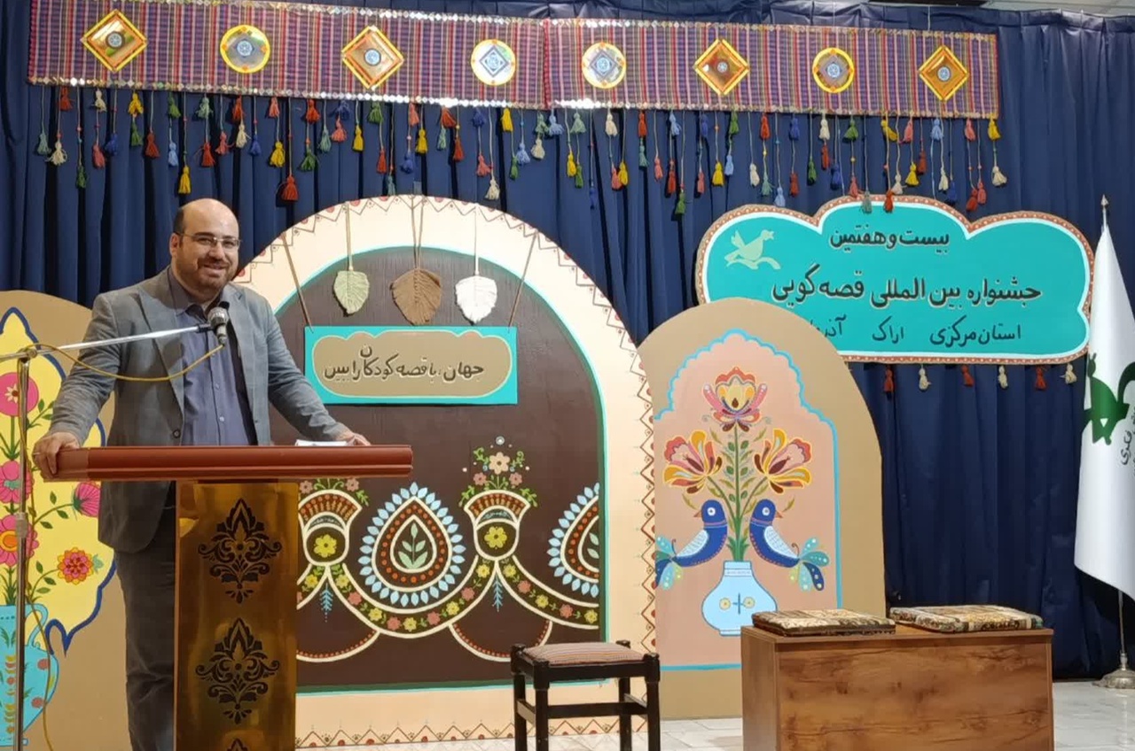 مرحله استانی جشنواره بین‌المللی قصه‌گویی در اراک به کار خود پایان داد